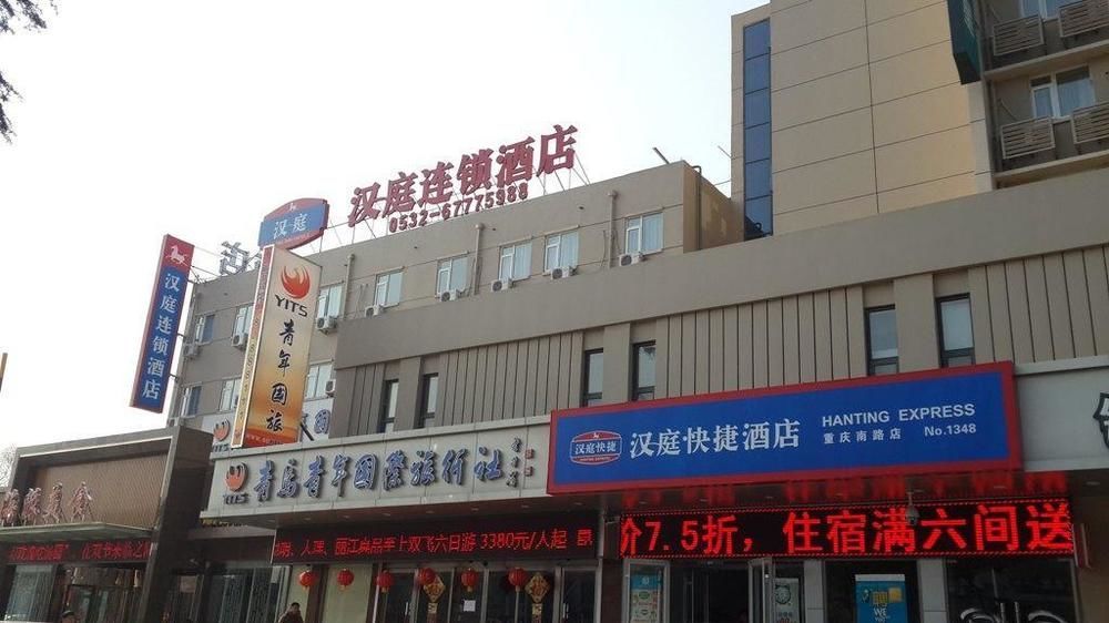 Hanting Express Qingdao South Chongqing Road Экстерьер фото